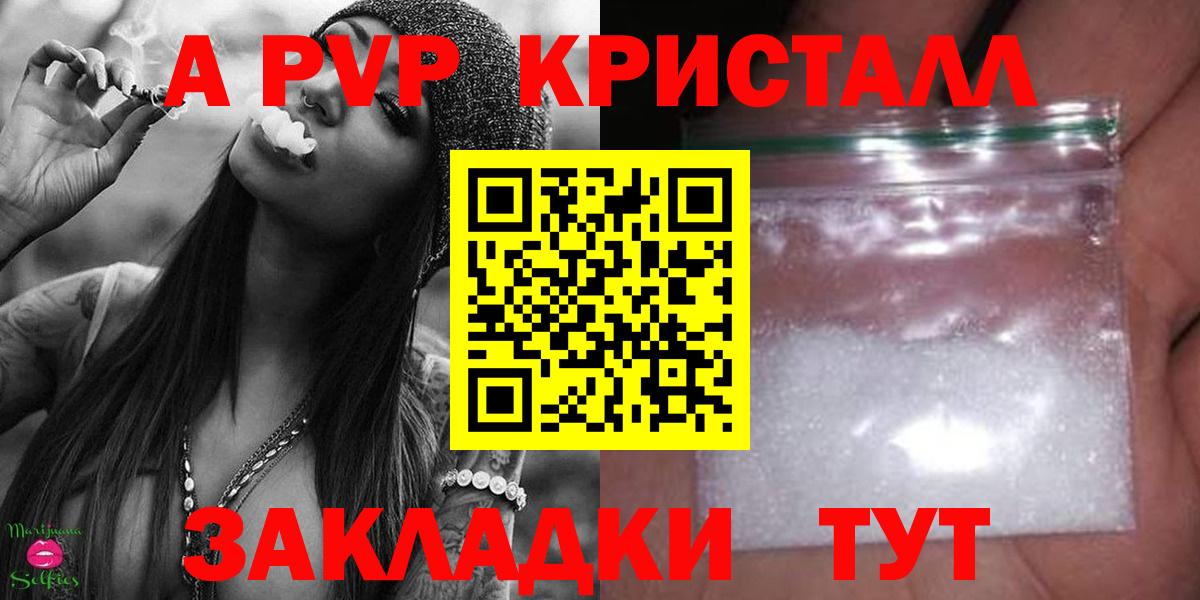 купить наркотики сайты  A-PVP Соль  Alpha-PVP  Вход с VPN  Миасс 