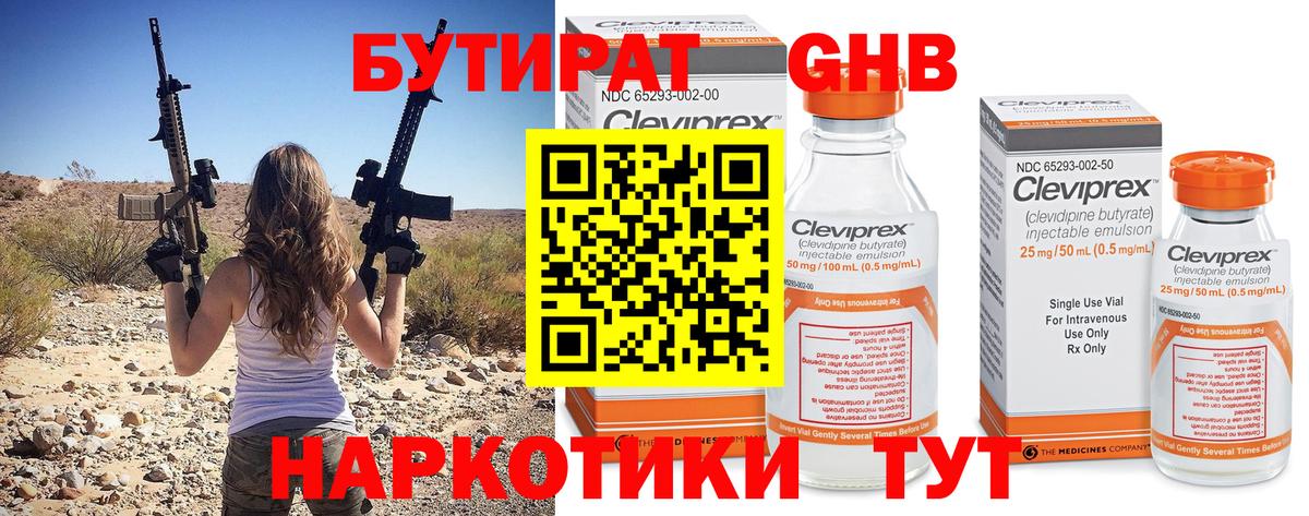 Бутират Butirat Миасс