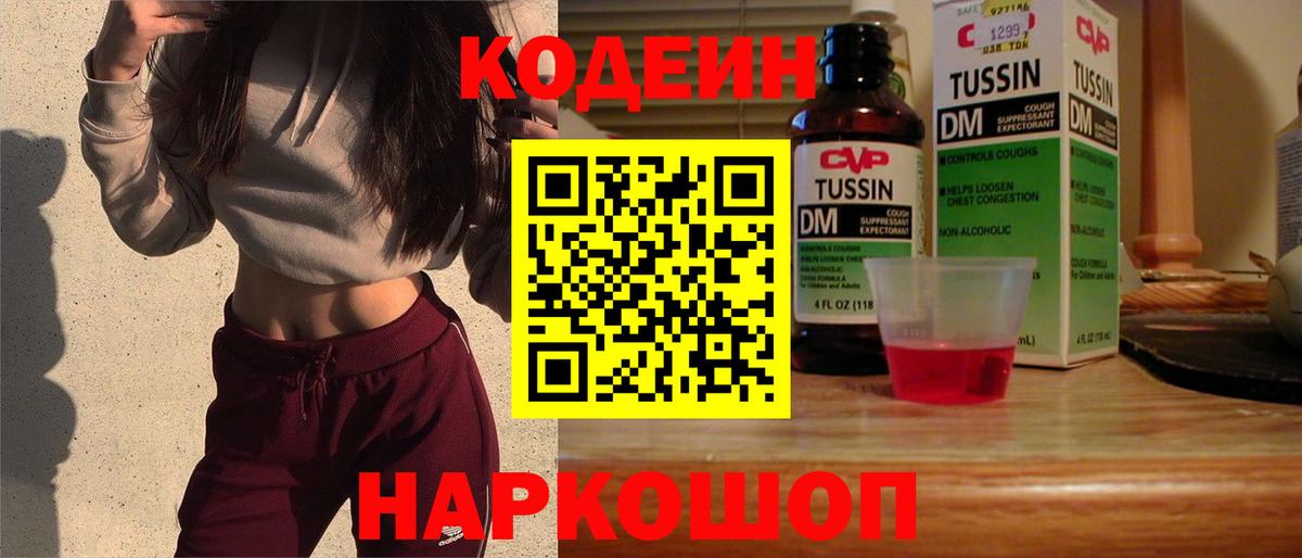 Codein Purple Drank  Codein напиток Lean (лин)  Вход с VPN  Миасс 
