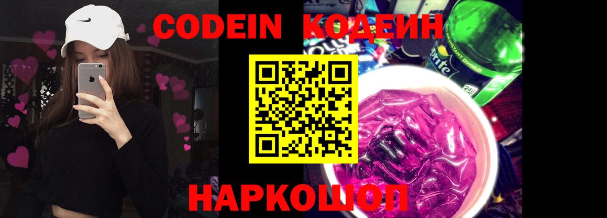 Codein Purple Drank Миасс