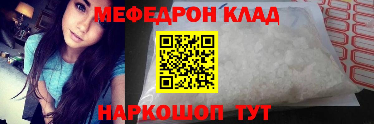 Меф мяу мяу кристаллы Миасс