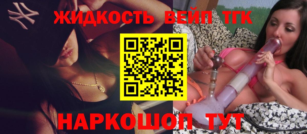 Дистиллят ТГК вейп  Вход с VPN  Миасс 